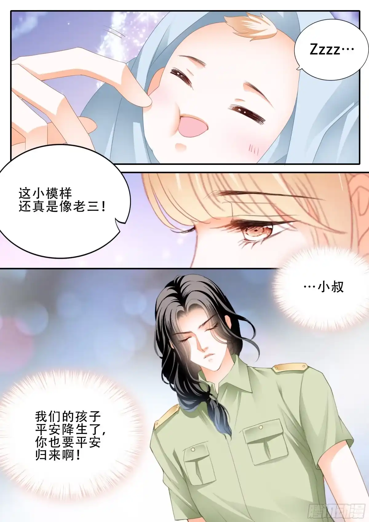 《霸道小叔，请轻撩！》卫安好 第14页