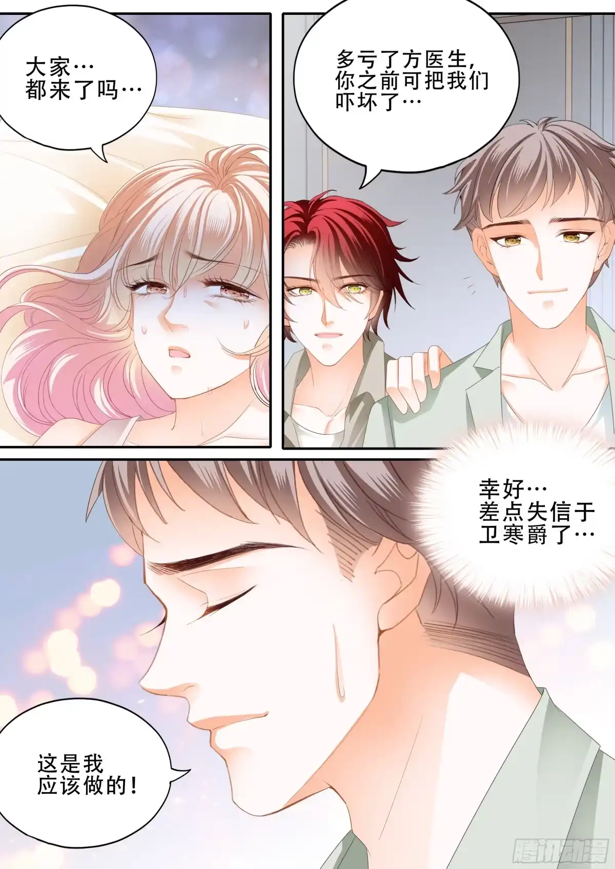 《霸道小叔，请轻撩！》卫安好 第10页