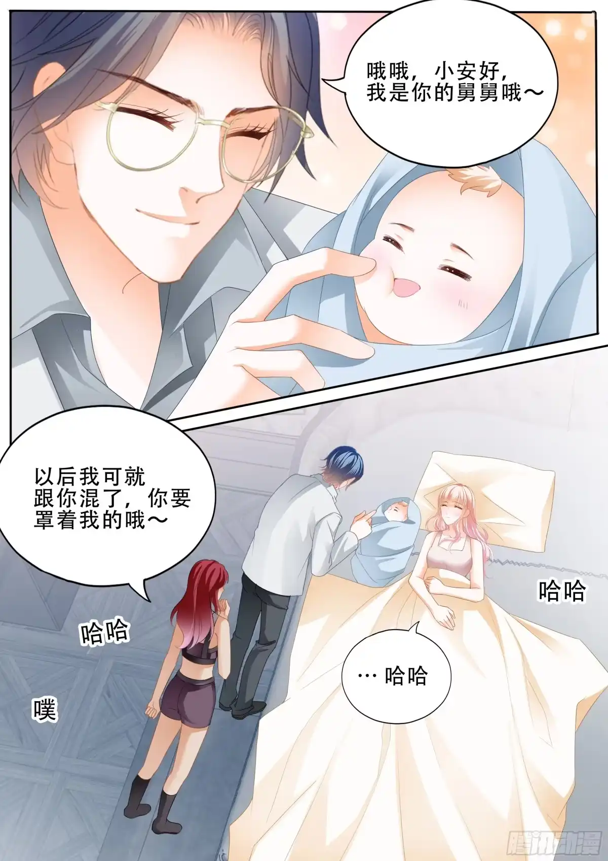 《霸道小叔，请轻撩！》卫安好 第13页