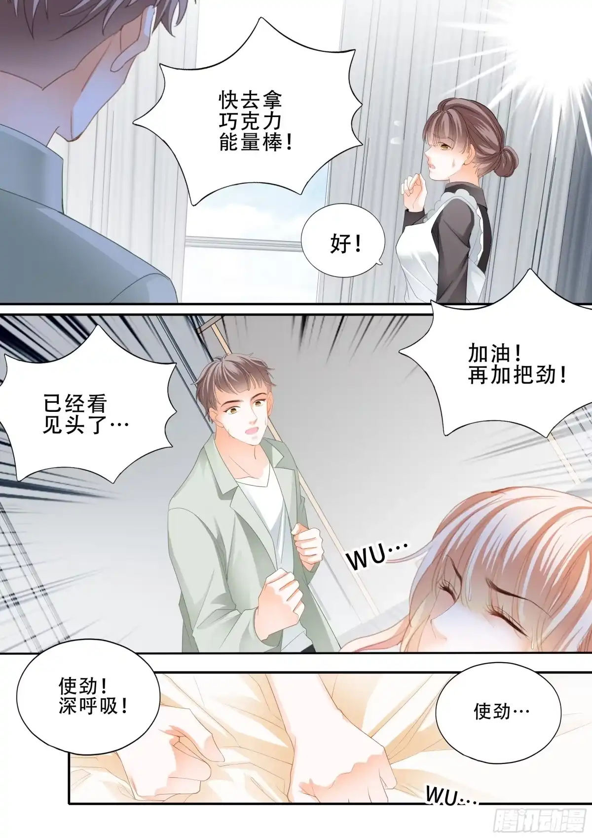 《霸道小叔，请轻撩！》卫安好 第4页