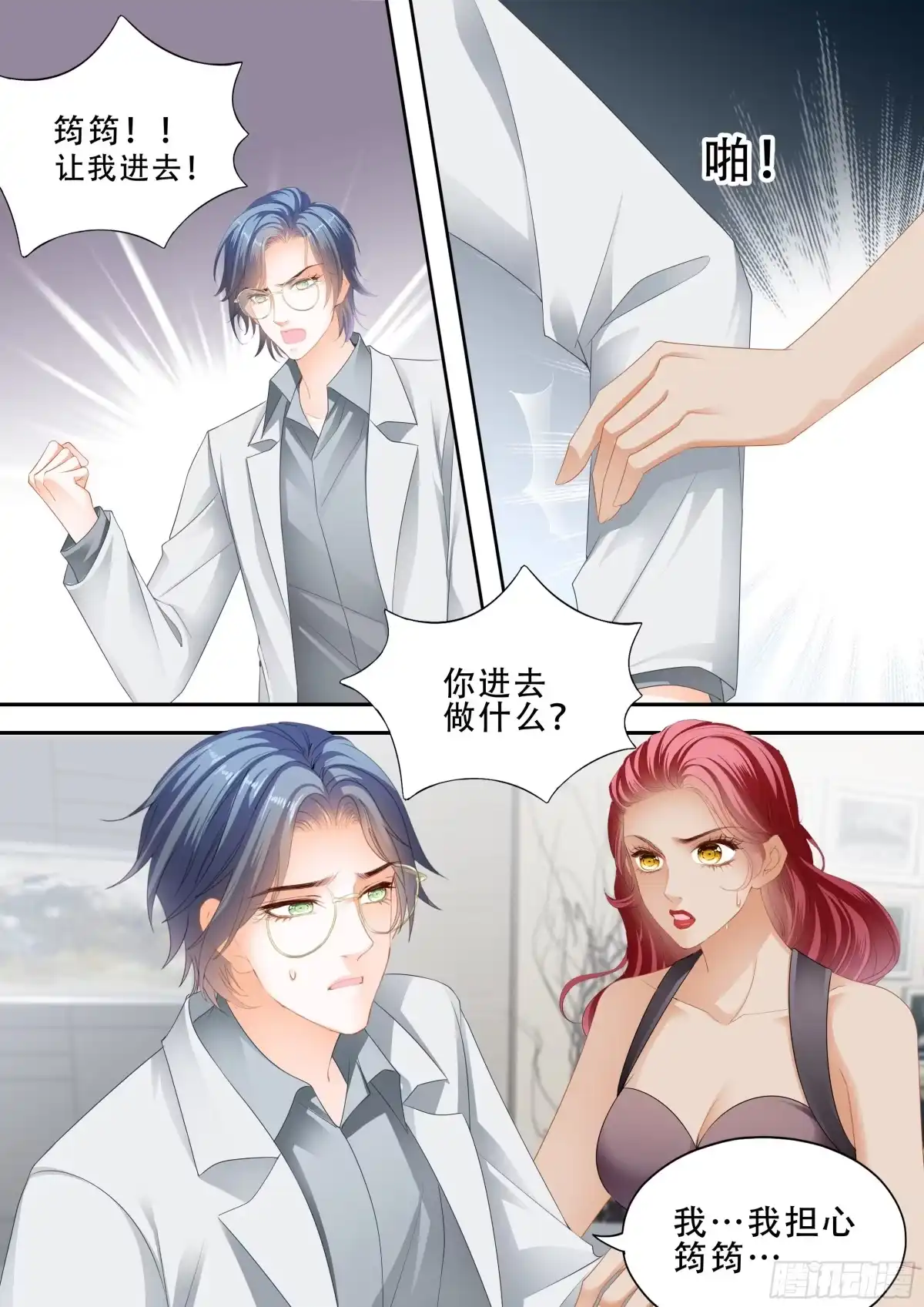 《霸道小叔，请轻撩！》卫安好 第6页