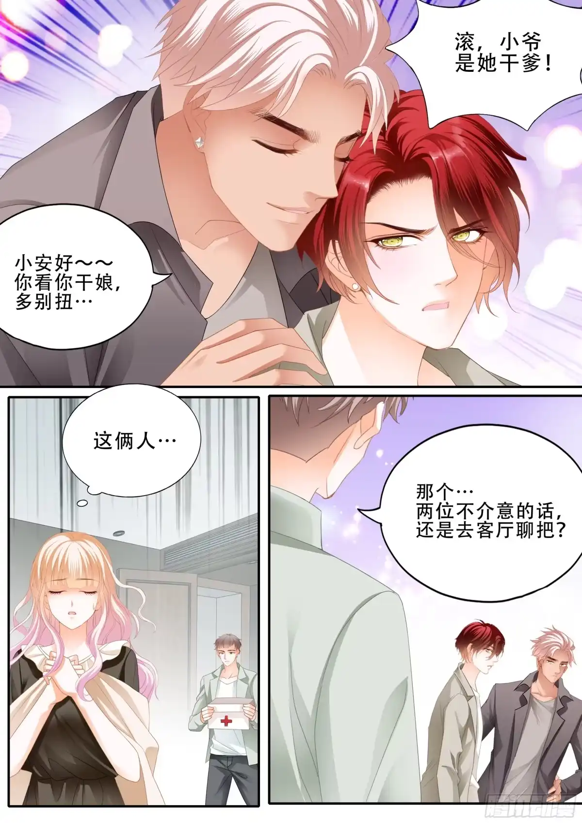 《霸道小叔，请轻撩！》这下你放心了吧 第7页