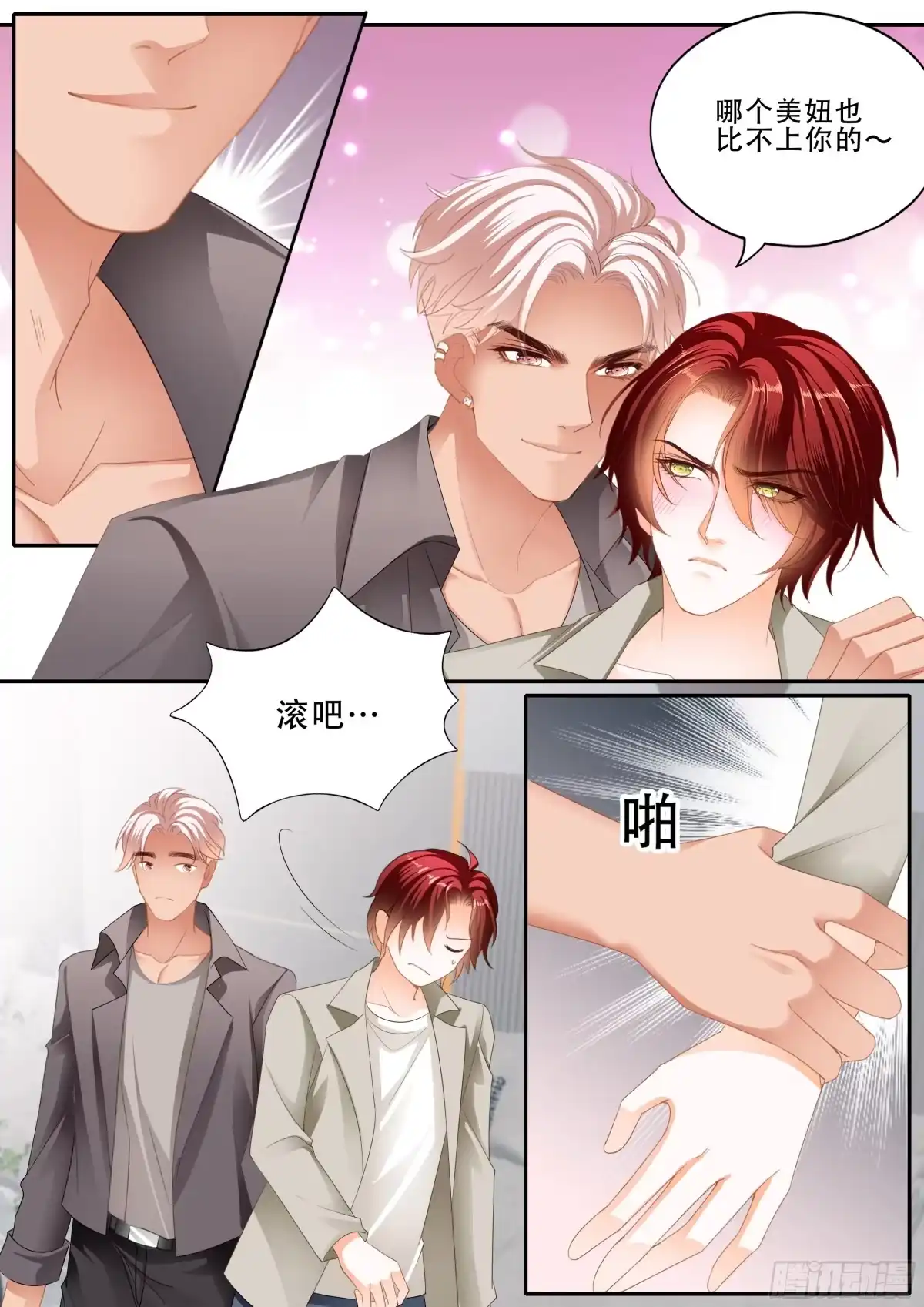 《霸道小叔，请轻撩！》这下你放心了吧 第9页