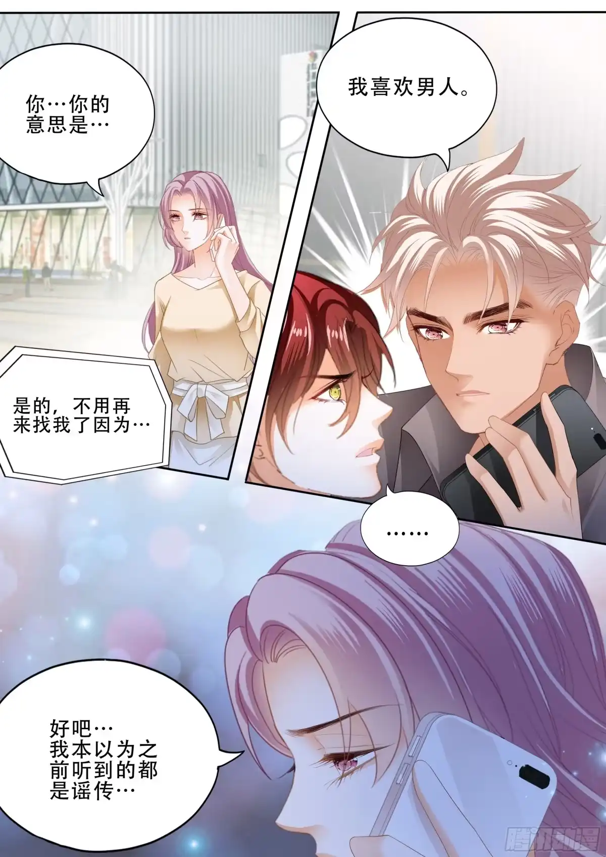 《霸道小叔，请轻撩！》这下你放心了吧 第11页