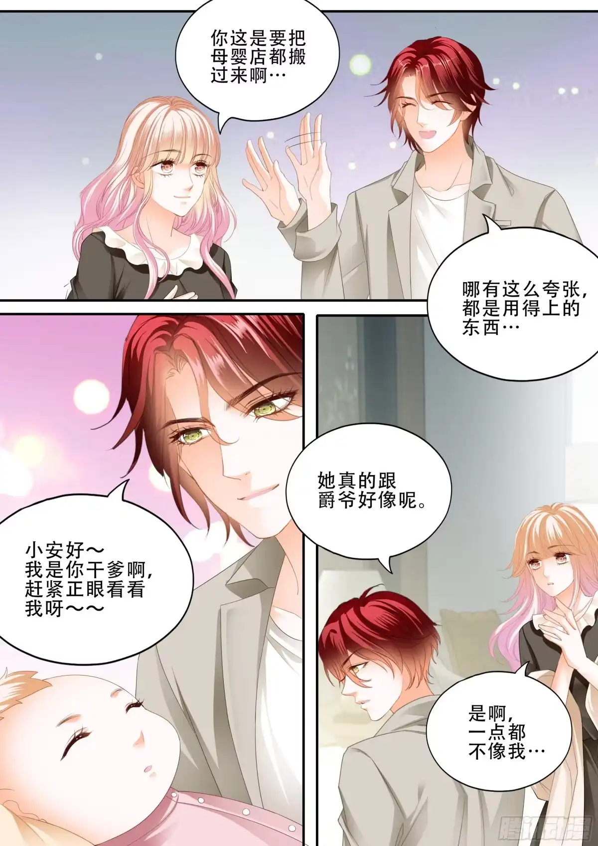 《霸道小叔，请轻撩！》这下你放心了吧 第5页