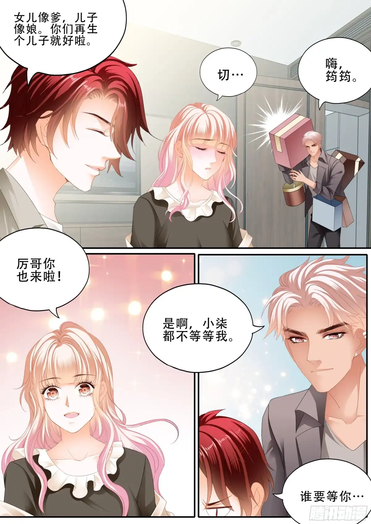 《霸道小叔，请轻撩！》这下你放心了吧 第6页