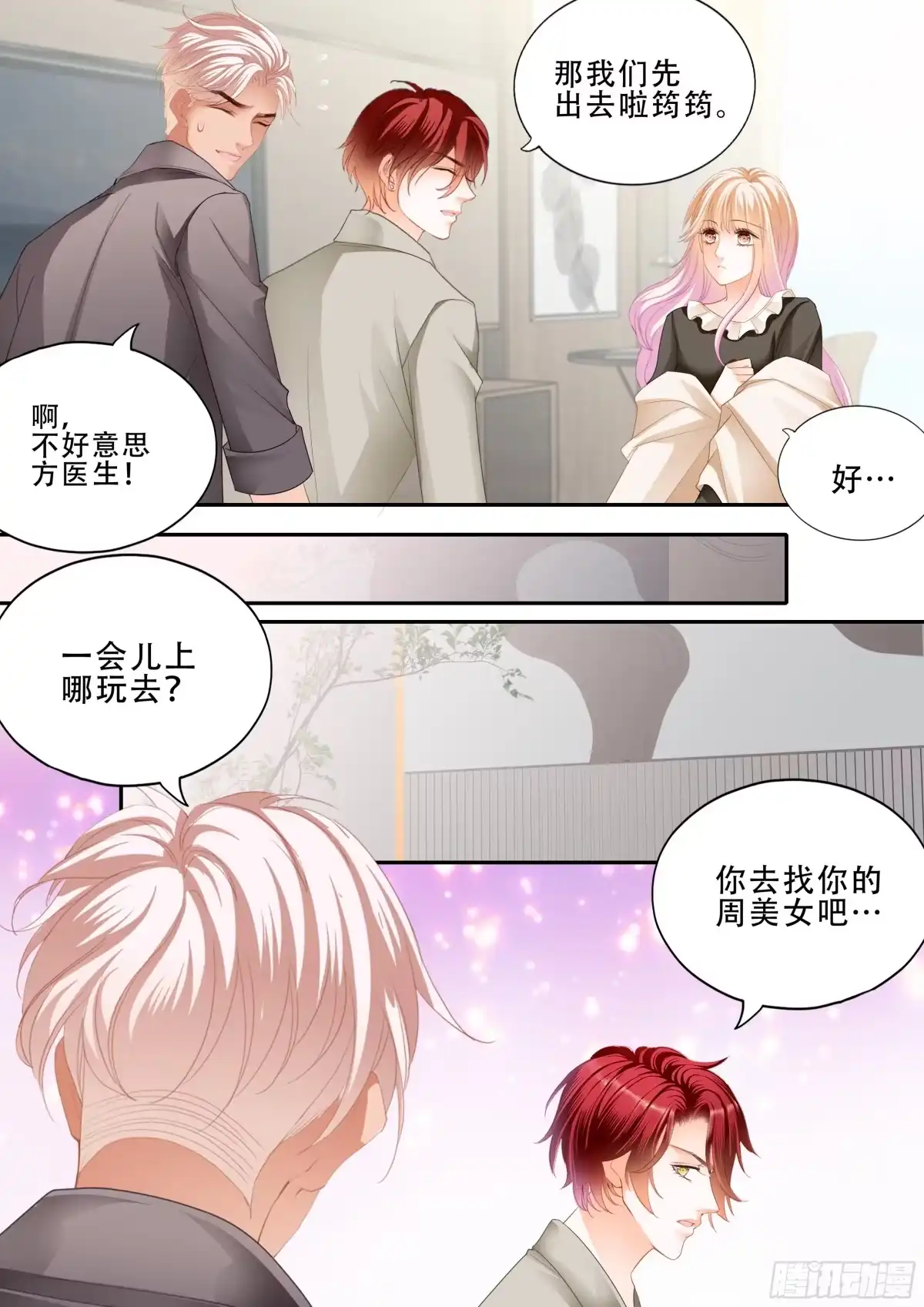 《霸道小叔，请轻撩！》这下你放心了吧 第8页