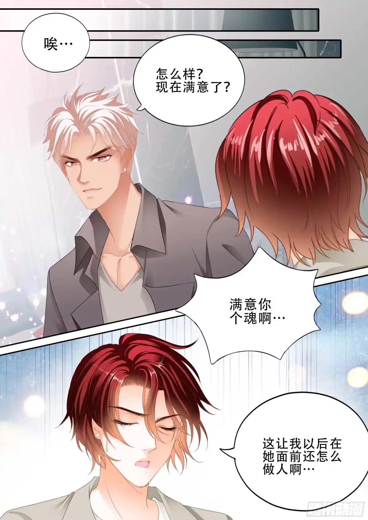 《霸道小叔，请轻撩！》这下你放心了吧 第13页