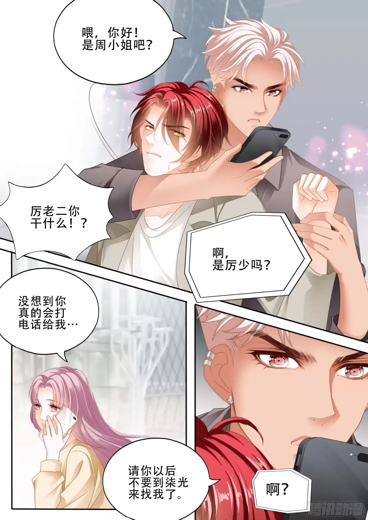 《霸道小叔，请轻撩！》这下你放心了吧 第10页