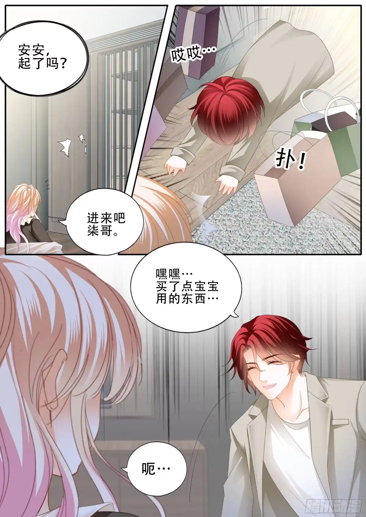《霸道小叔，请轻撩！》这下你放心了吧 第4页