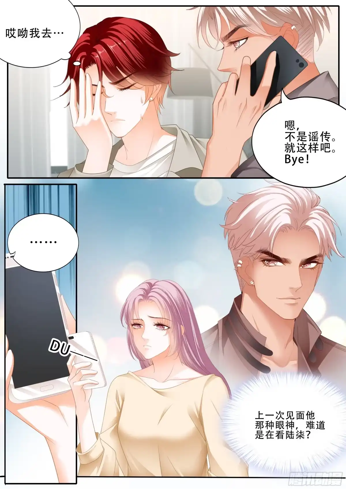 《霸道小叔，请轻撩！》这下你放心了吧 第12页