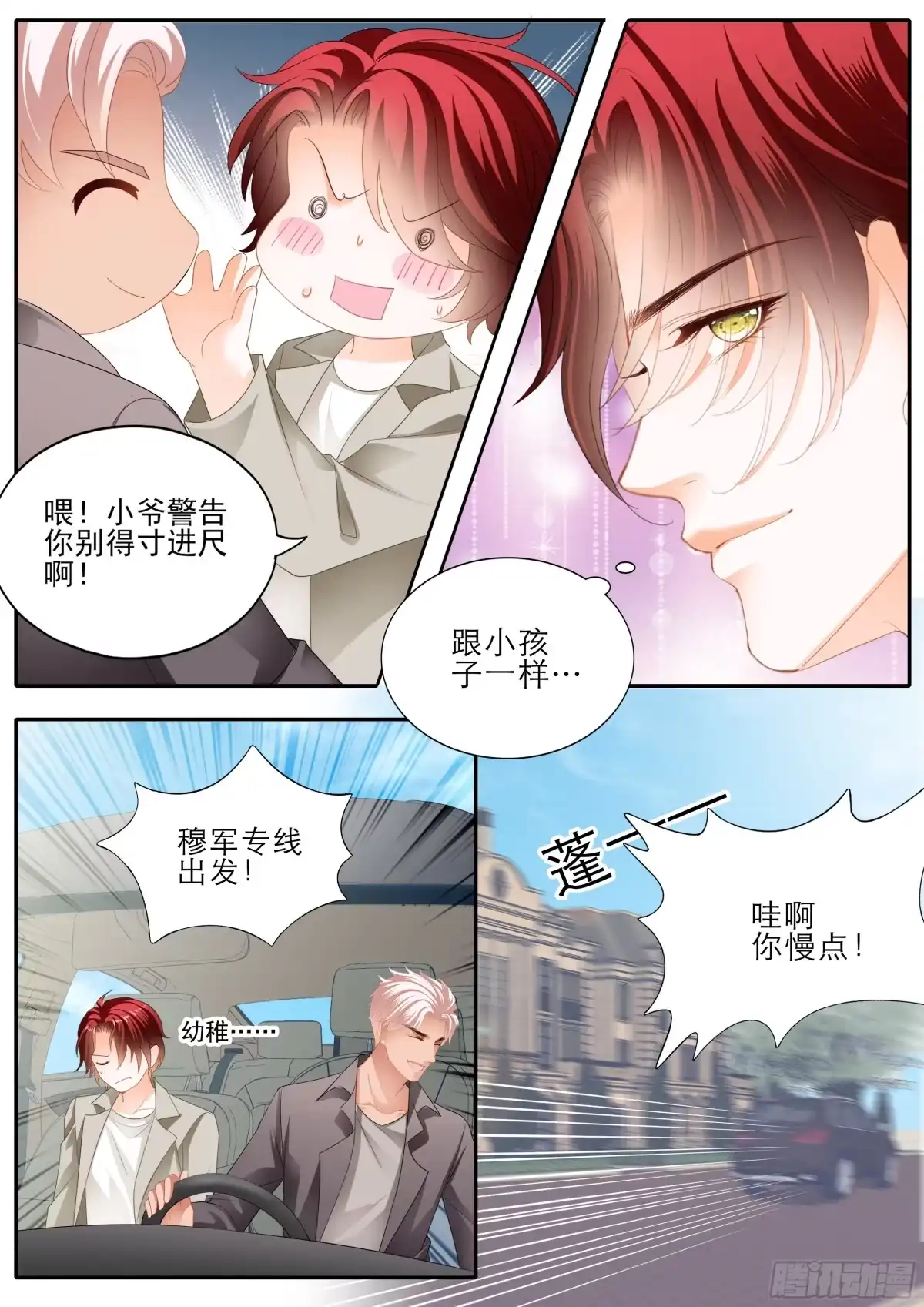 《霸道小叔，请轻撩！》小叔平安回来了 第5页