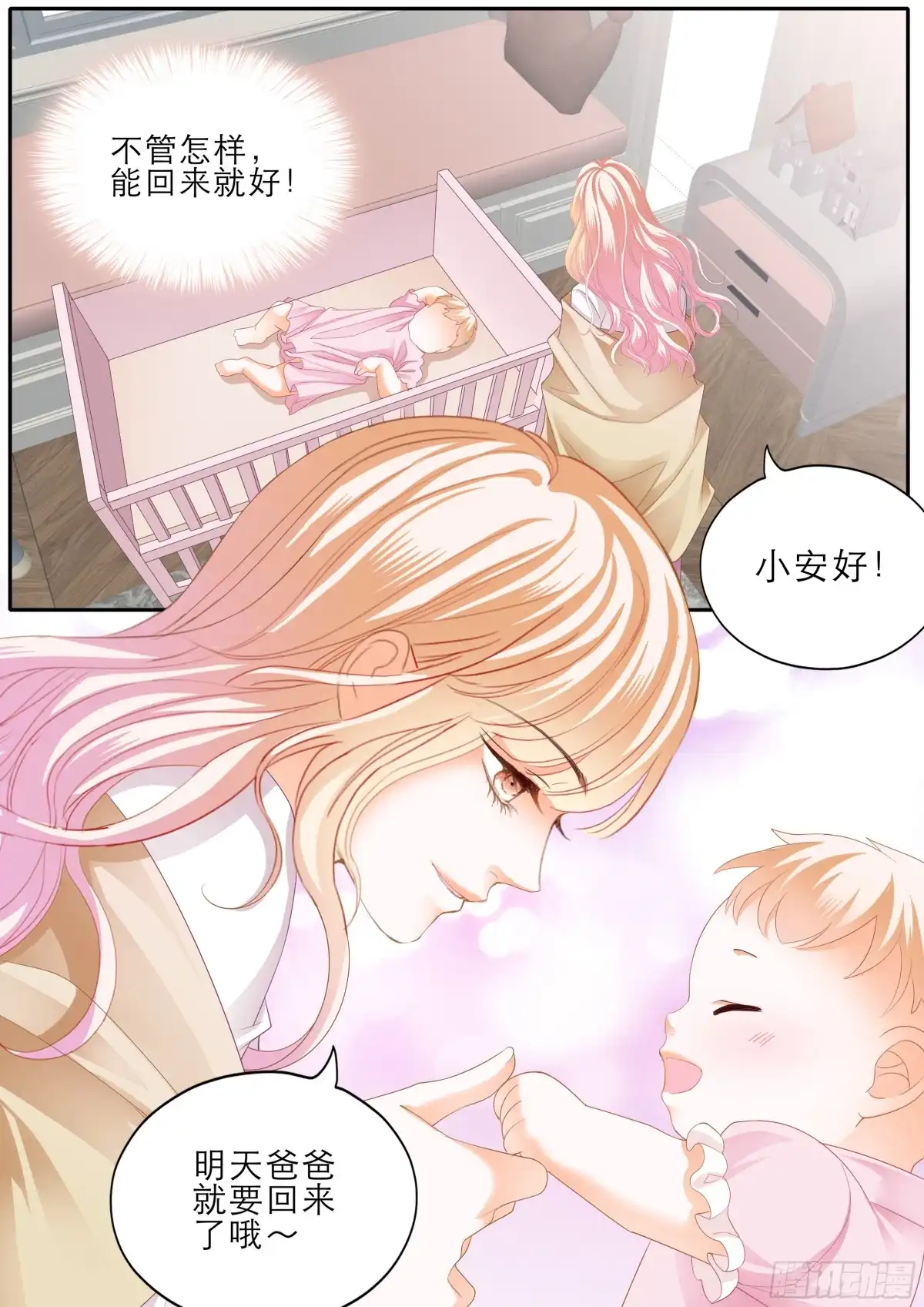 《霸道小叔，请轻撩！》小叔平安回来了 第11页