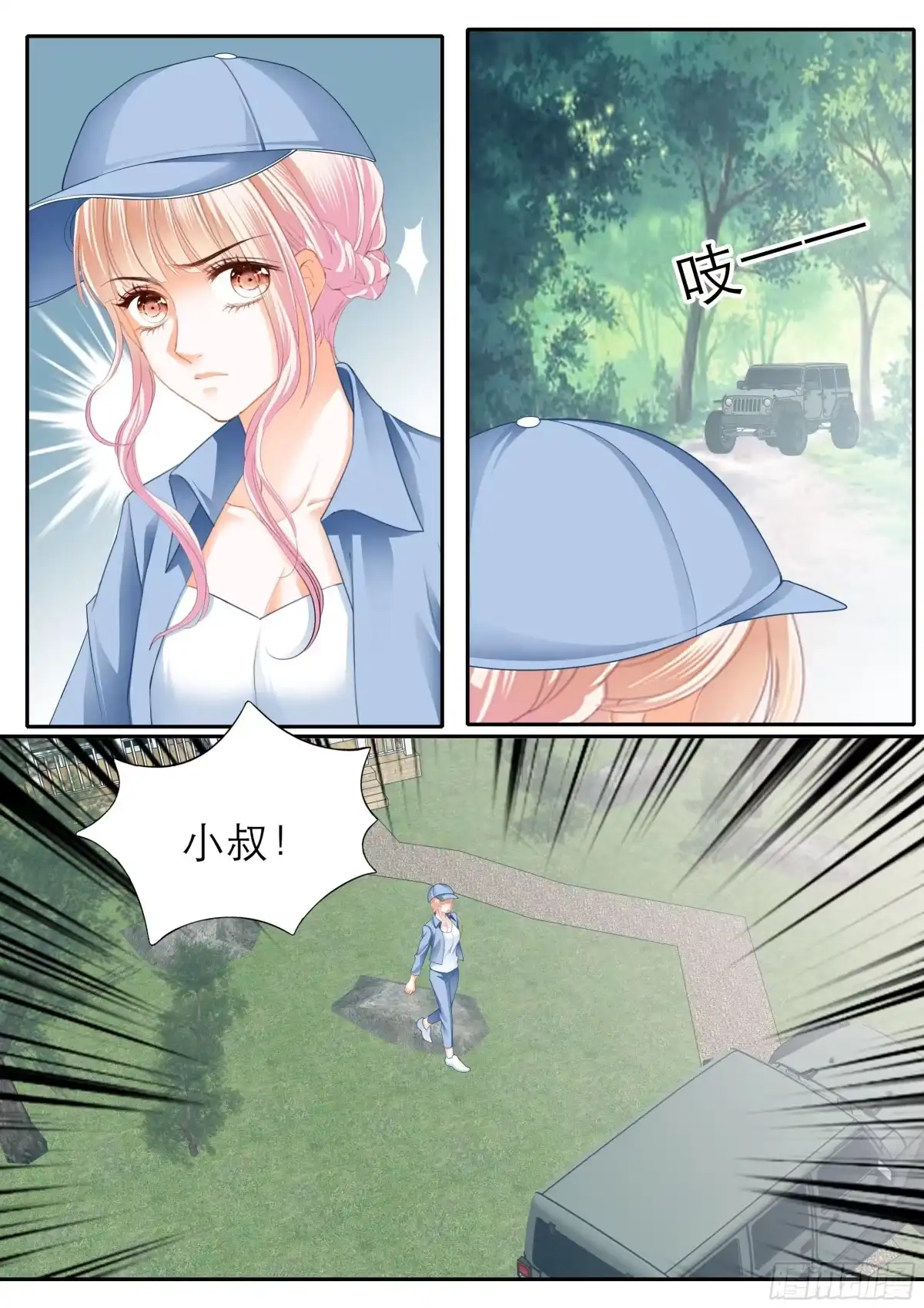 《霸道小叔，请轻撩！》小叔平安回来了 第13页