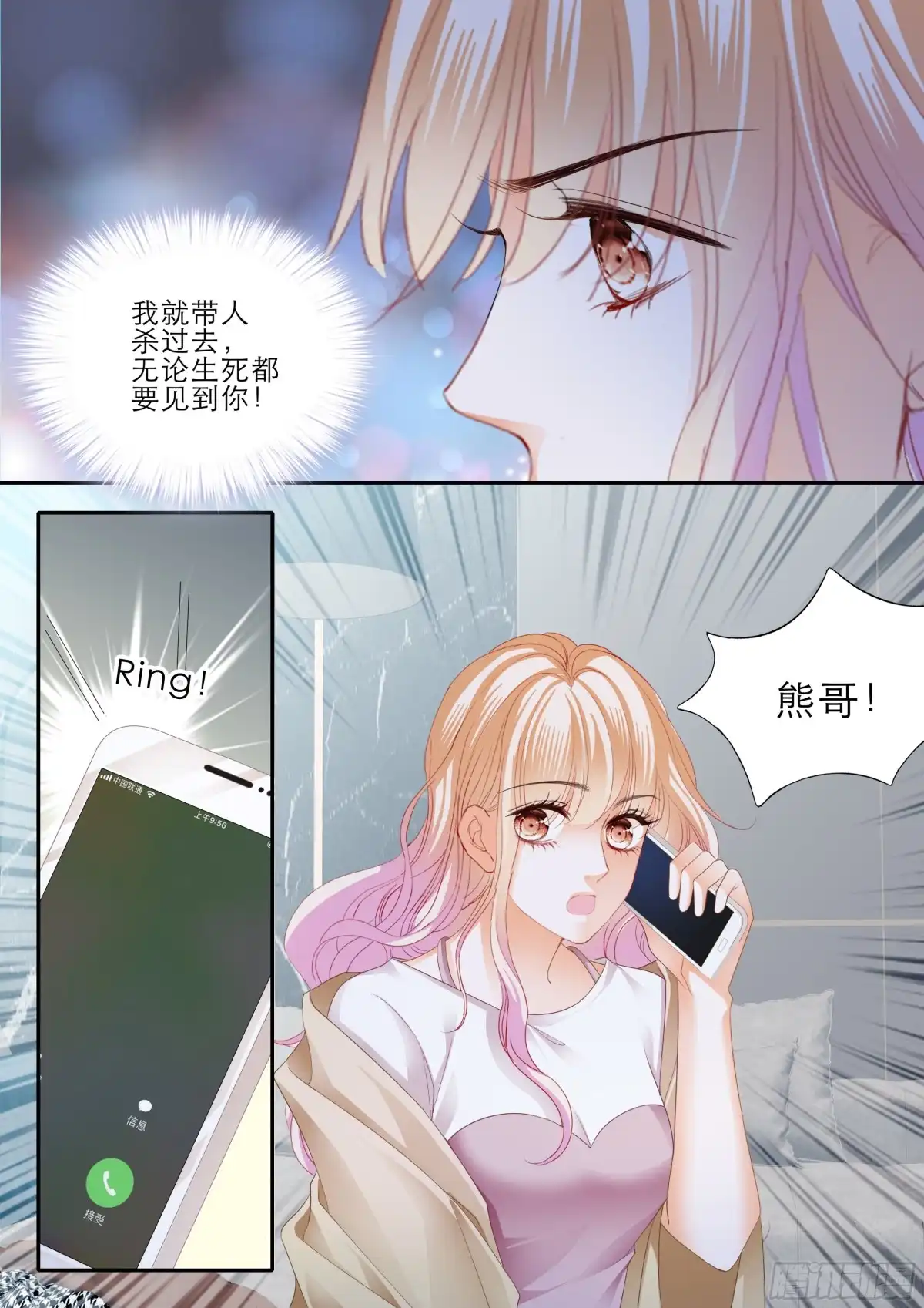 《霸道小叔，请轻撩！》小叔平安回来了 第7页