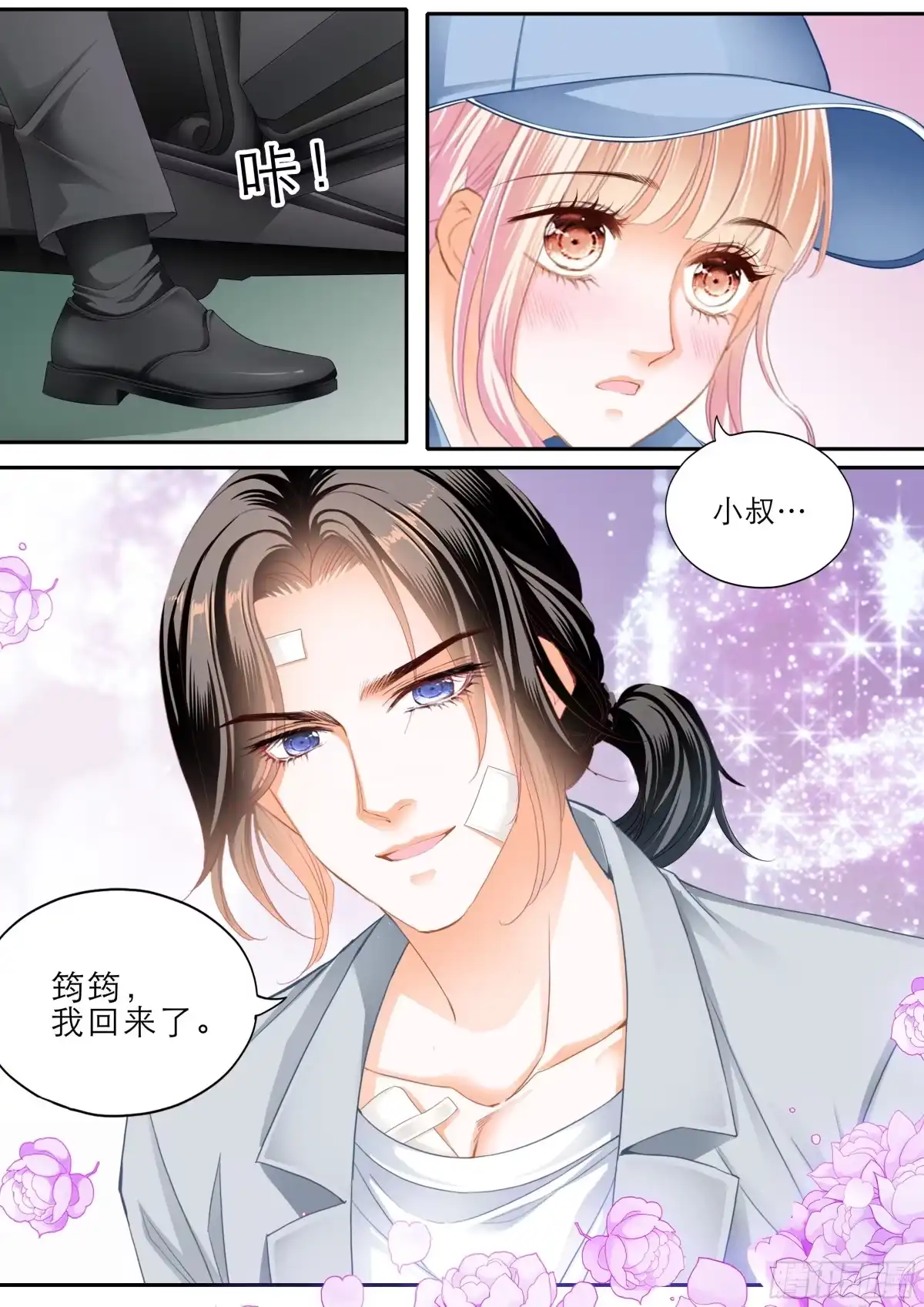 《霸道小叔，请轻撩！》小叔平安回来了 第14页
