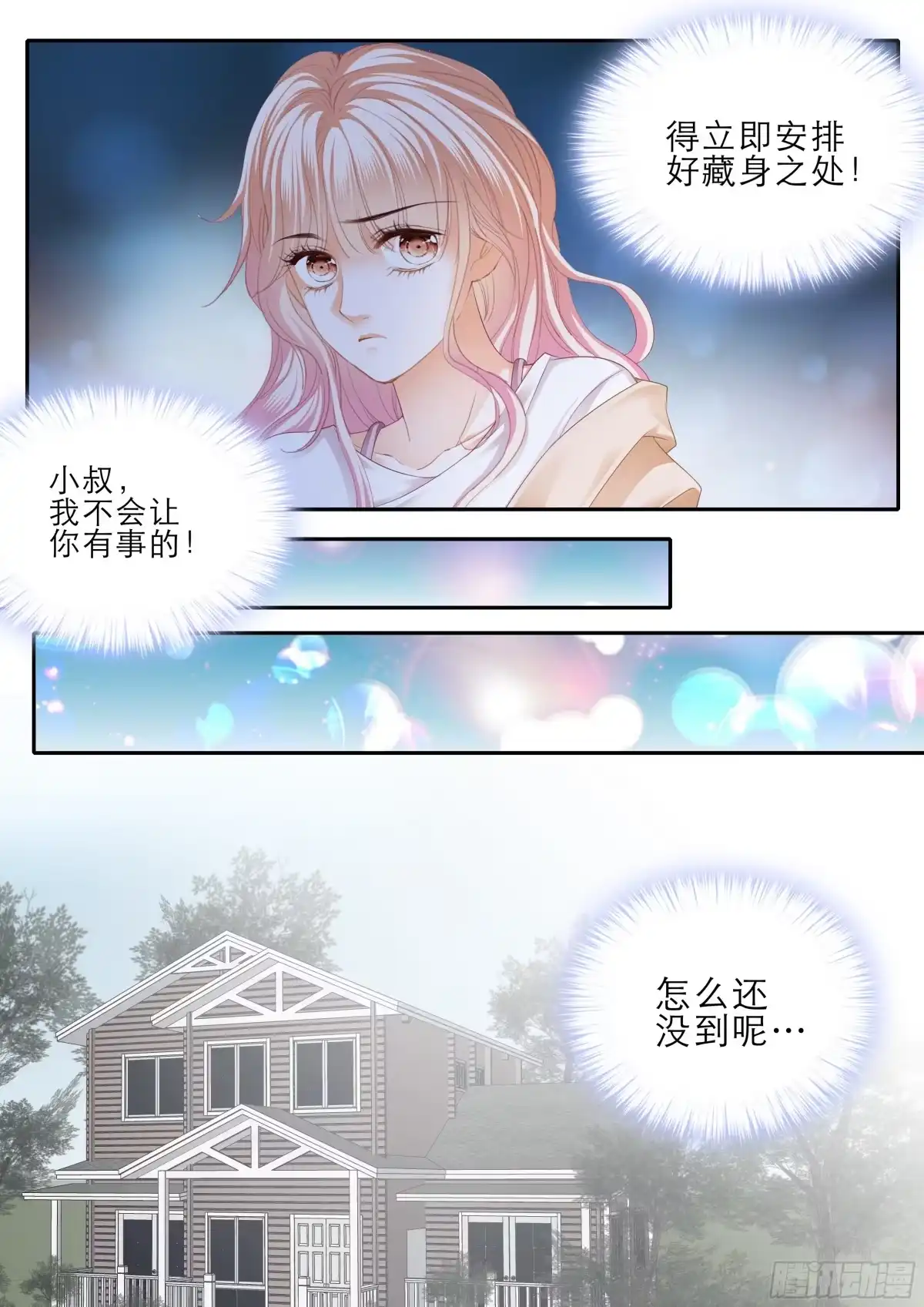 《霸道小叔，请轻撩！》小叔平安回来了 第12页
