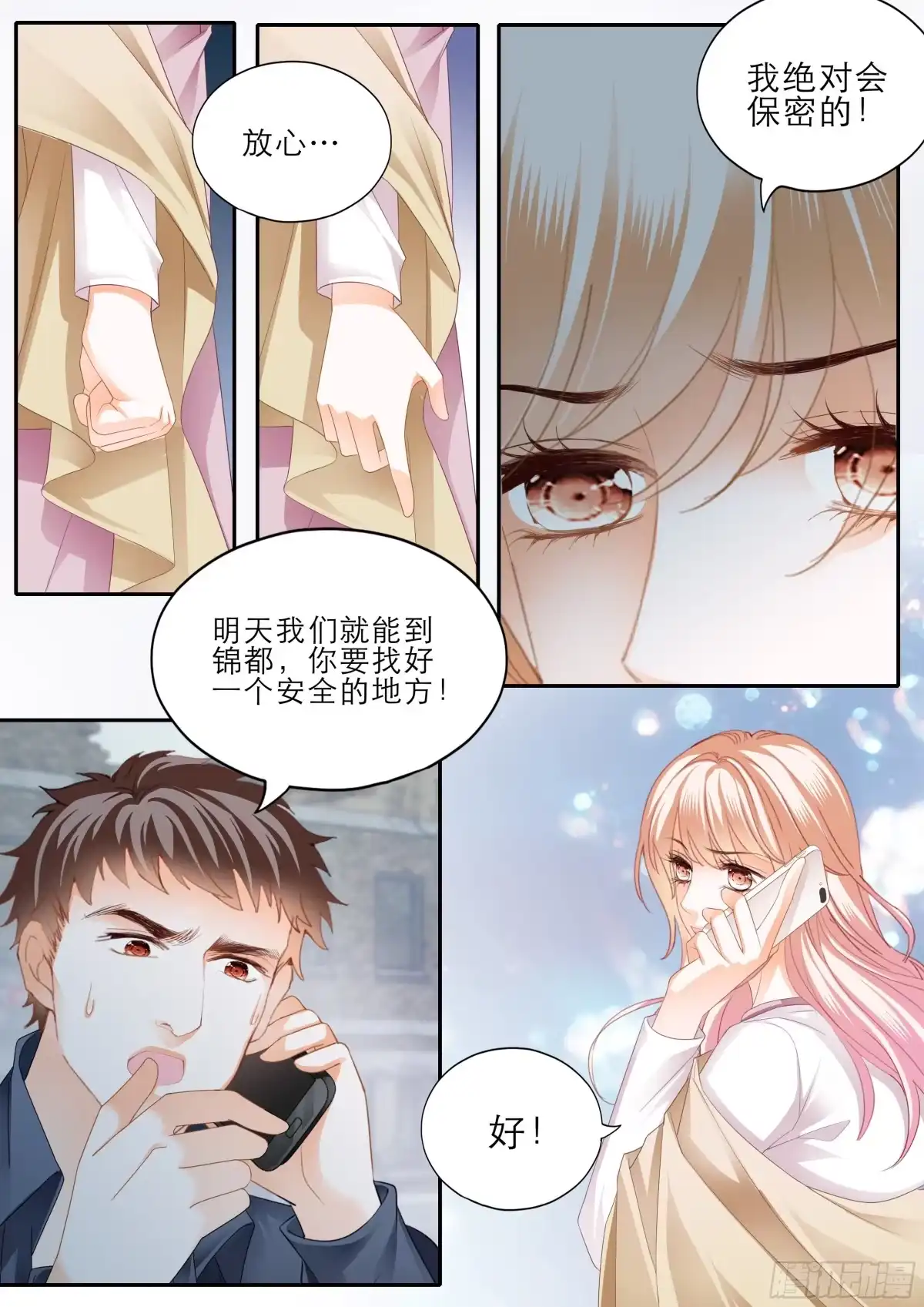 《霸道小叔，请轻撩！》小叔平安回来了 第9页