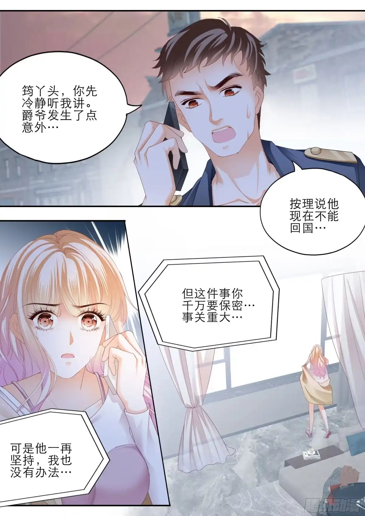《霸道小叔，请轻撩！》小叔平安回来了 第8页