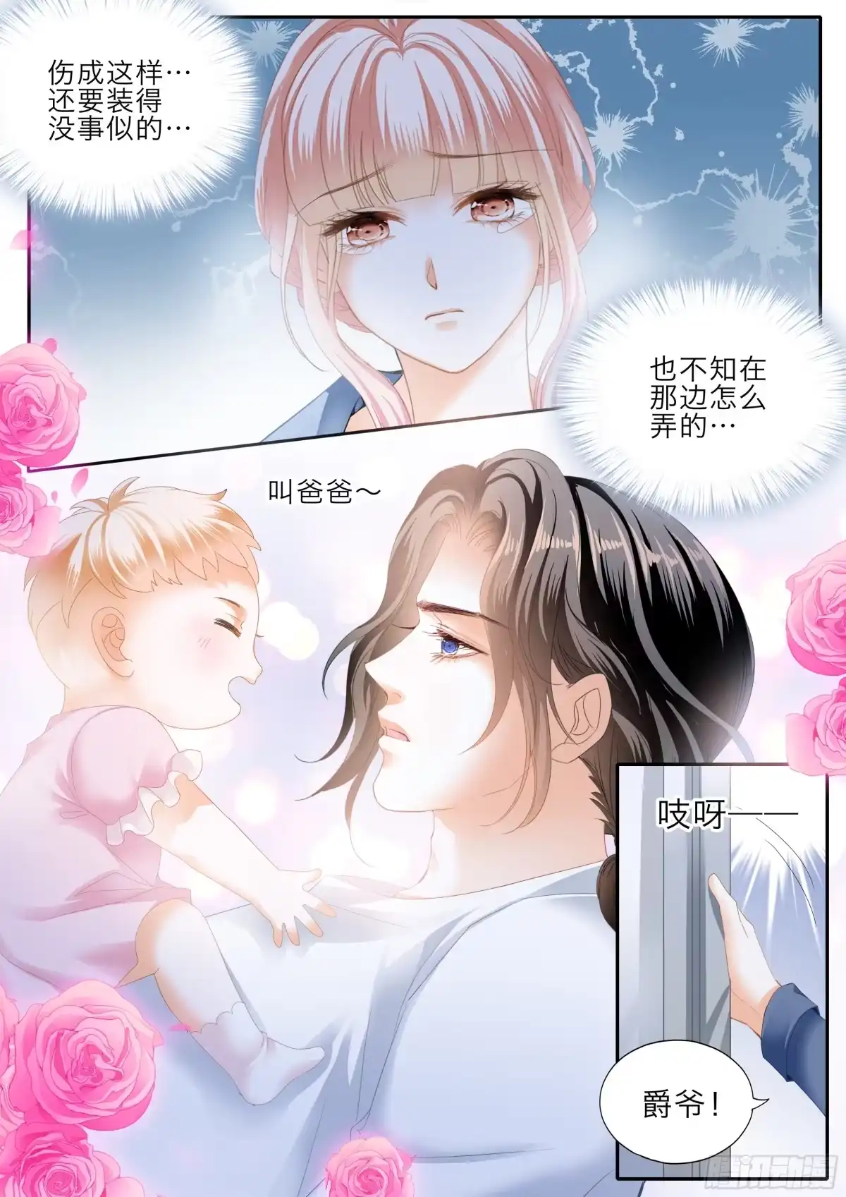 《霸道小叔，请轻撩！》受伤严重的小叔 第9页