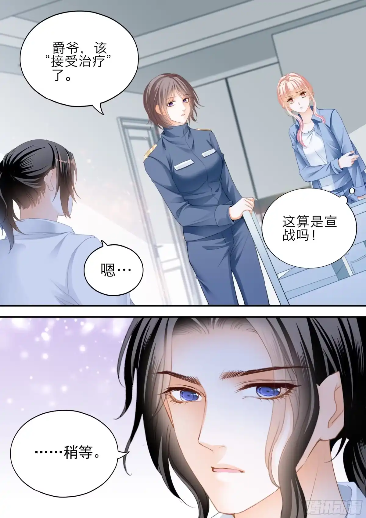 《霸道小叔，请轻撩！》受伤严重的小叔 第12页