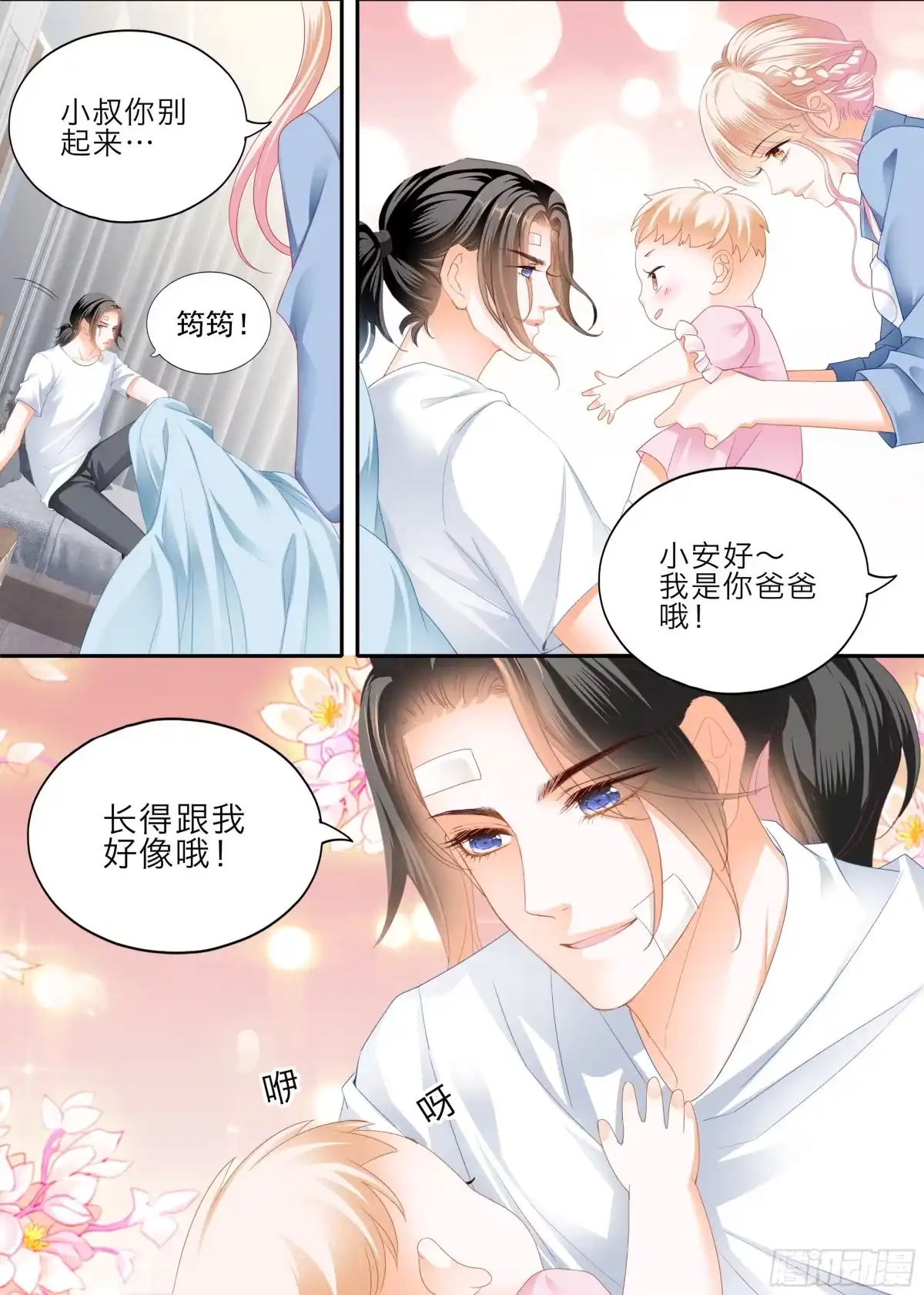 《霸道小叔，请轻撩！》受伤严重的小叔 第8页