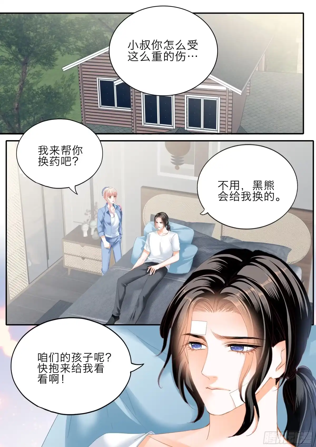 《霸道小叔，请轻撩！》受伤严重的小叔 第4页