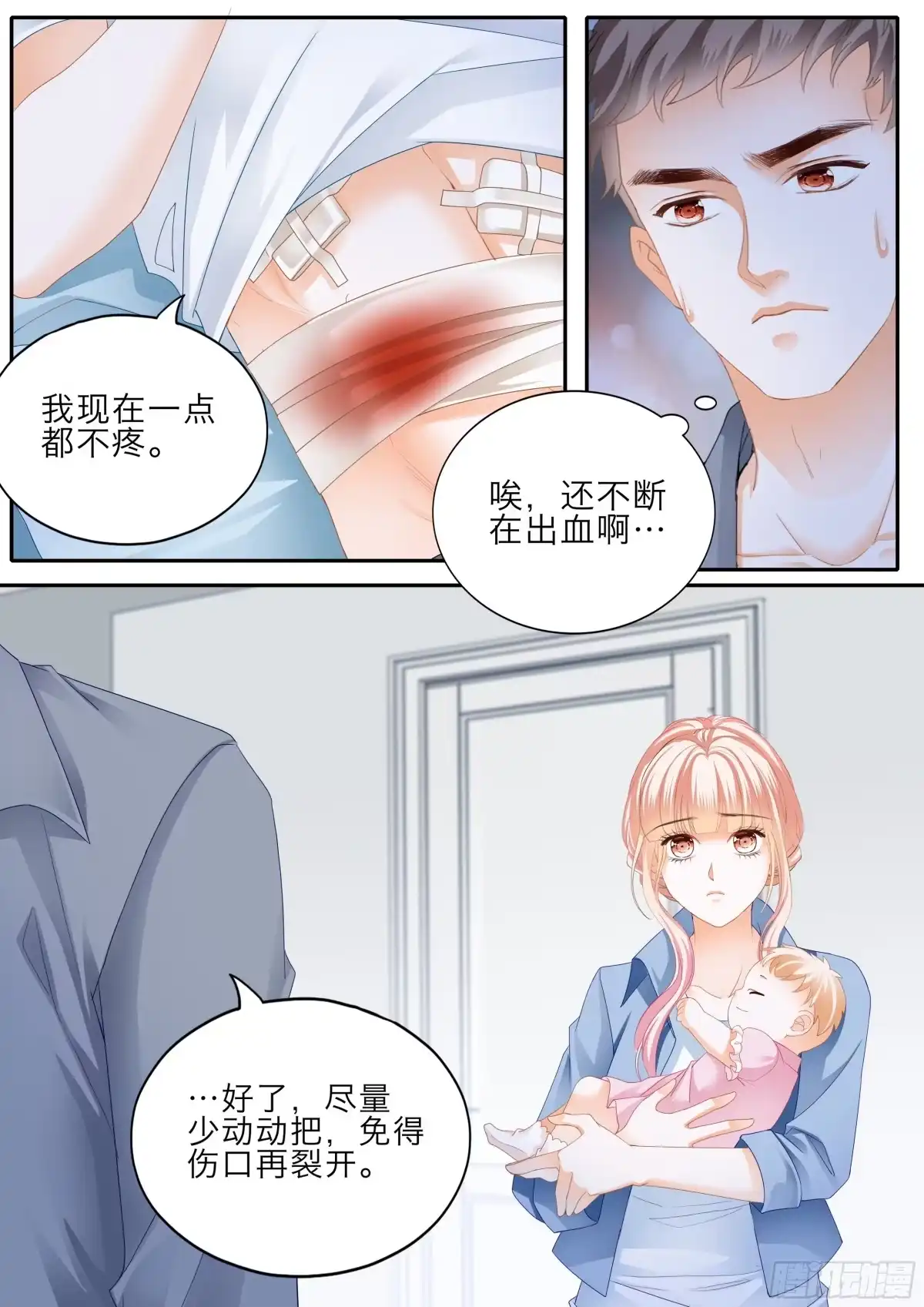 《霸道小叔，请轻撩！》受伤严重的小叔 第6页