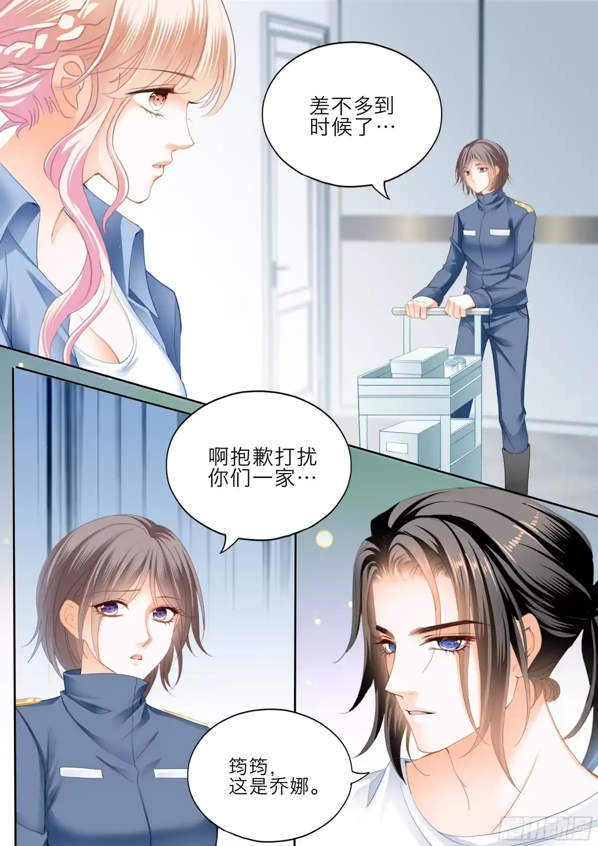 《霸道小叔，请轻撩！》受伤严重的小叔 第10页