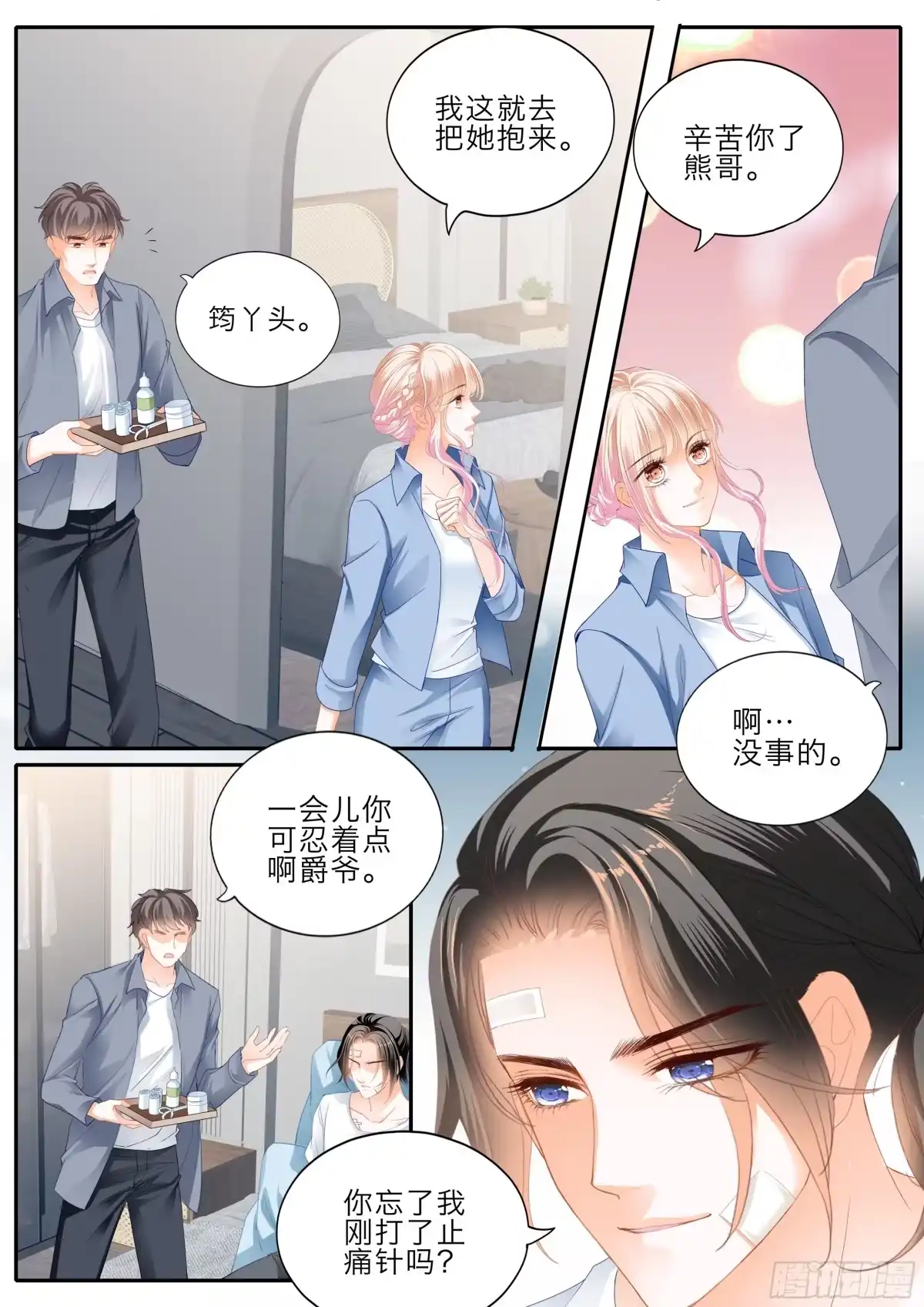 《霸道小叔，请轻撩！》受伤严重的小叔 第5页