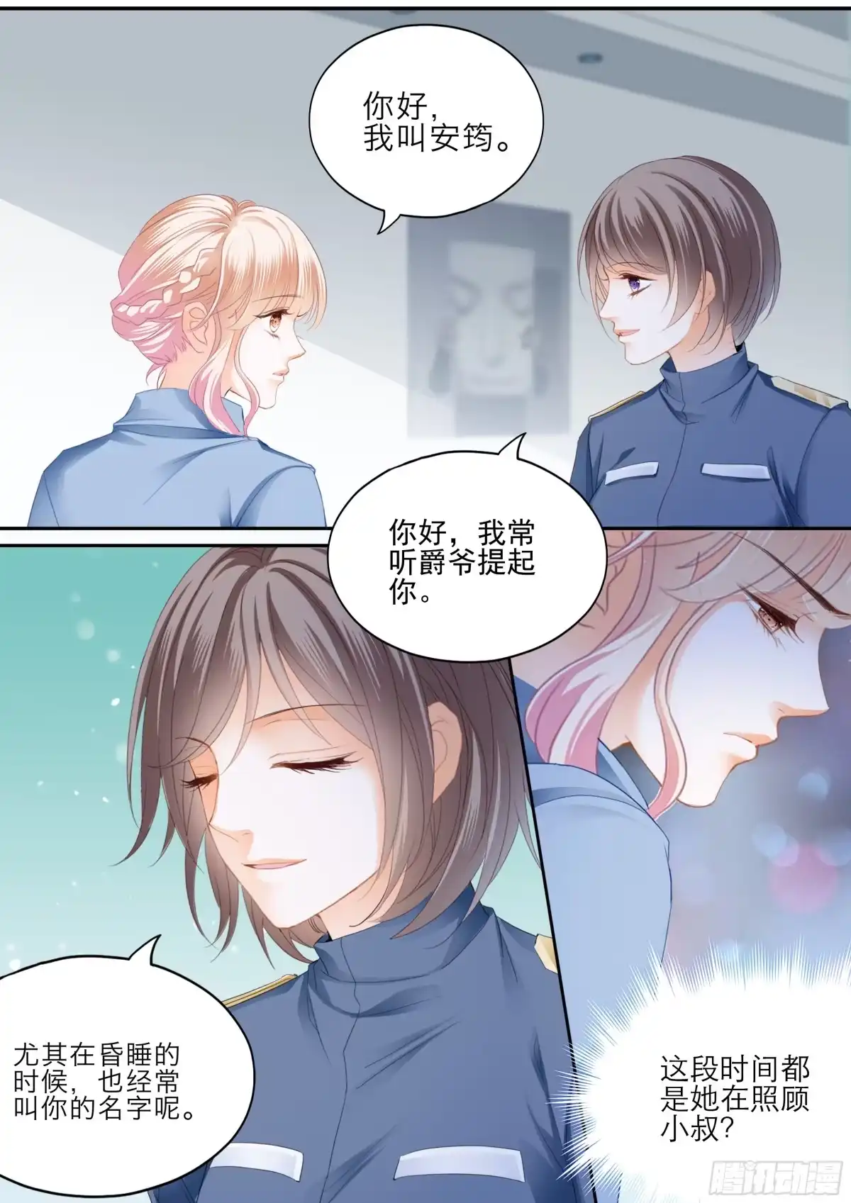 《霸道小叔，请轻撩！》受伤严重的小叔 第11页