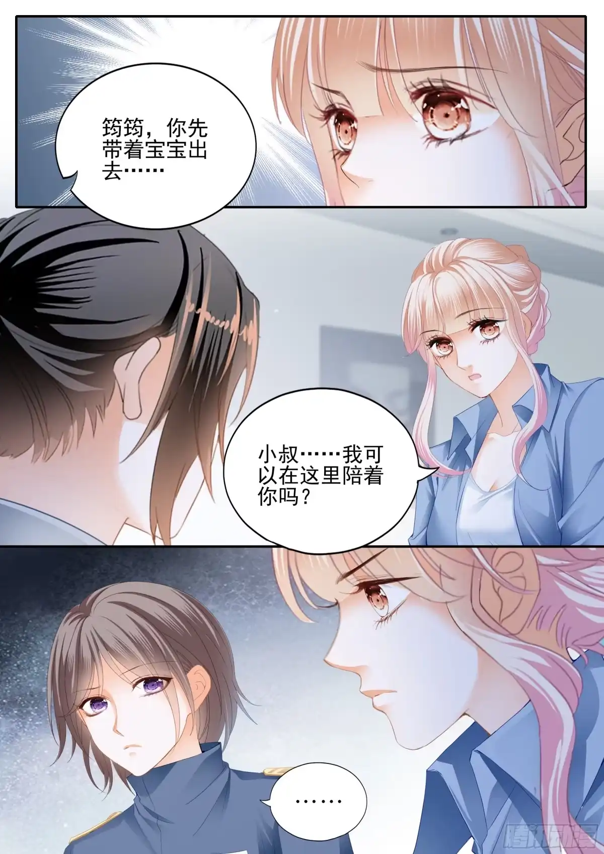 《霸道小叔，请轻撩！》受伤严重的小叔 第13页