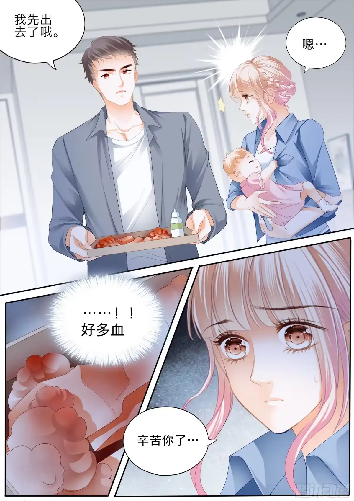 《霸道小叔，请轻撩！》受伤严重的小叔 第7页