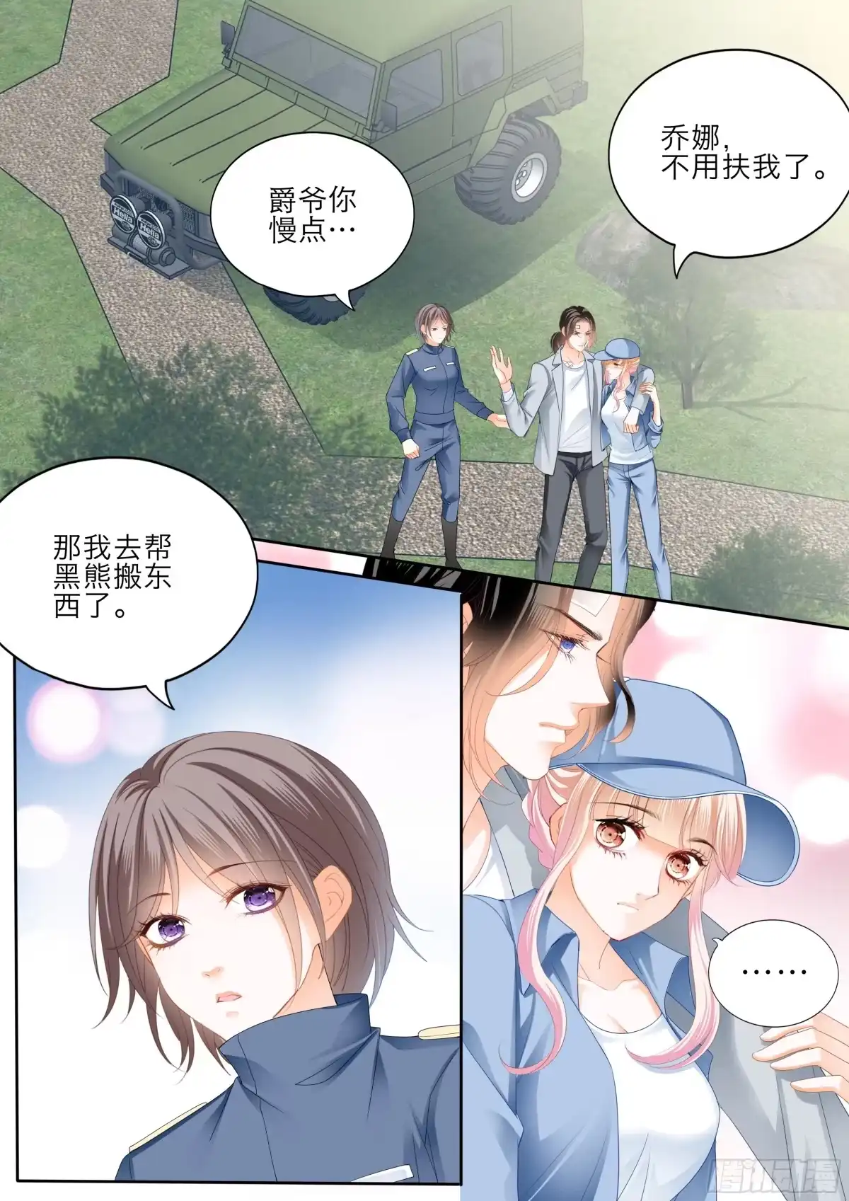 《霸道小叔，请轻撩！》受伤严重的小叔 第3页
