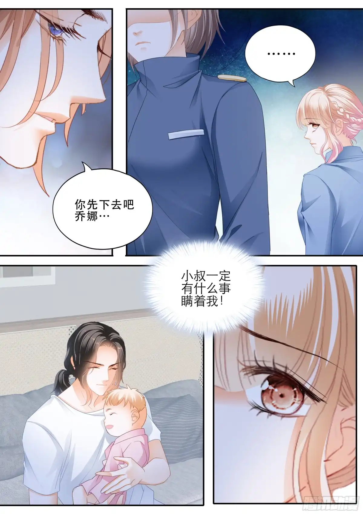 《霸道小叔，请轻撩！》小叔戒DU 第6页
