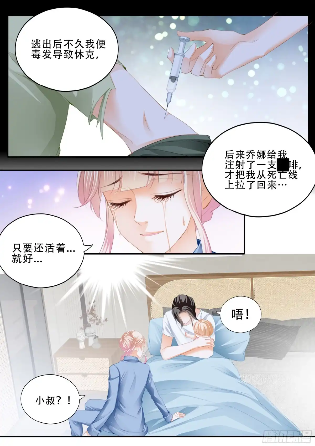 《霸道小叔，请轻撩！》小叔戒DU 第12页