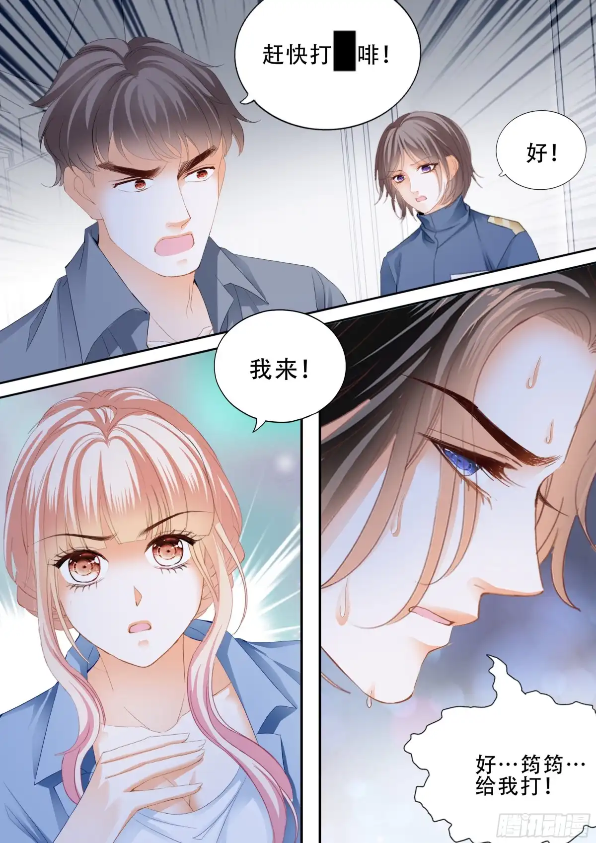 《霸道小叔，请轻撩！》小叔戒DU 第14页
