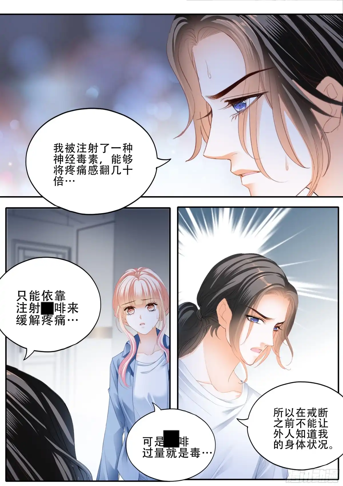 《霸道小叔，请轻撩！》小叔戒DU 第8页