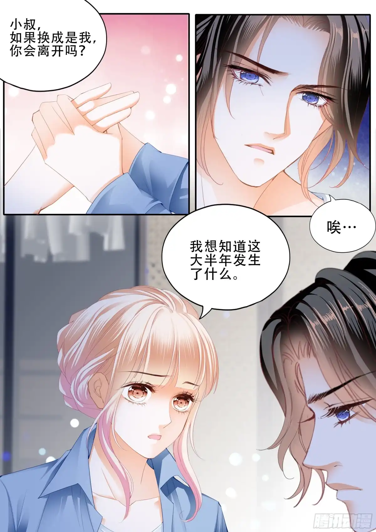 《霸道小叔，请轻撩！》小叔戒DU 第10页