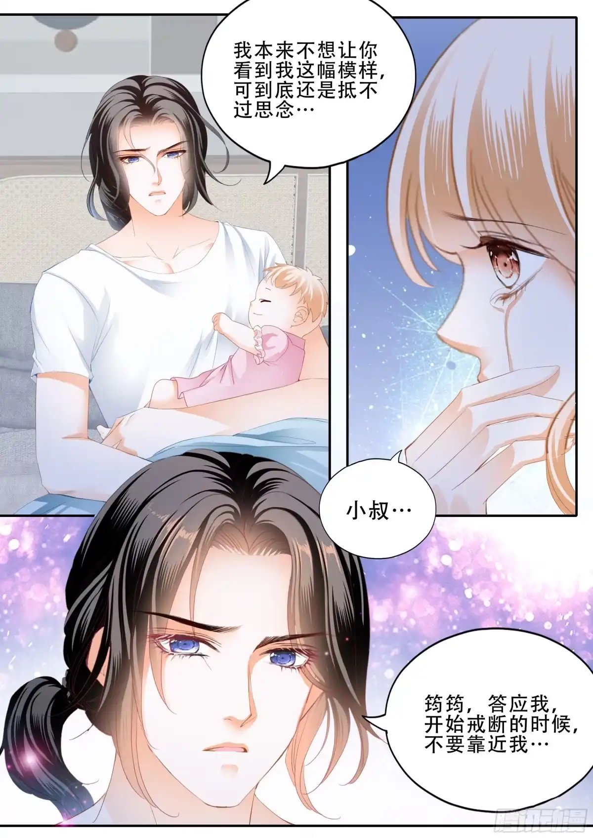 《霸道小叔，请轻撩！》小叔戒DU 第9页