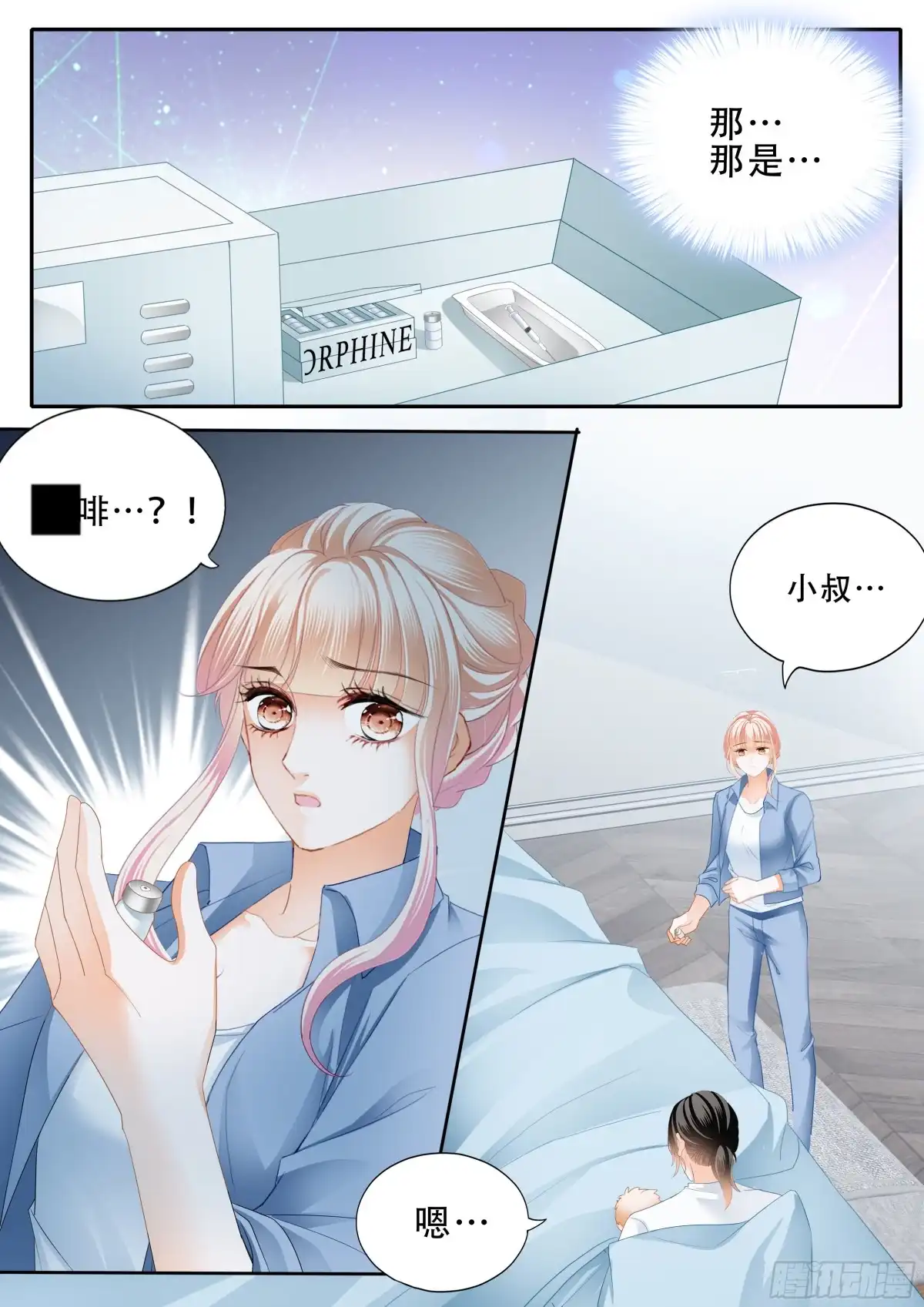 《霸道小叔，请轻撩！》小叔戒DU 第7页