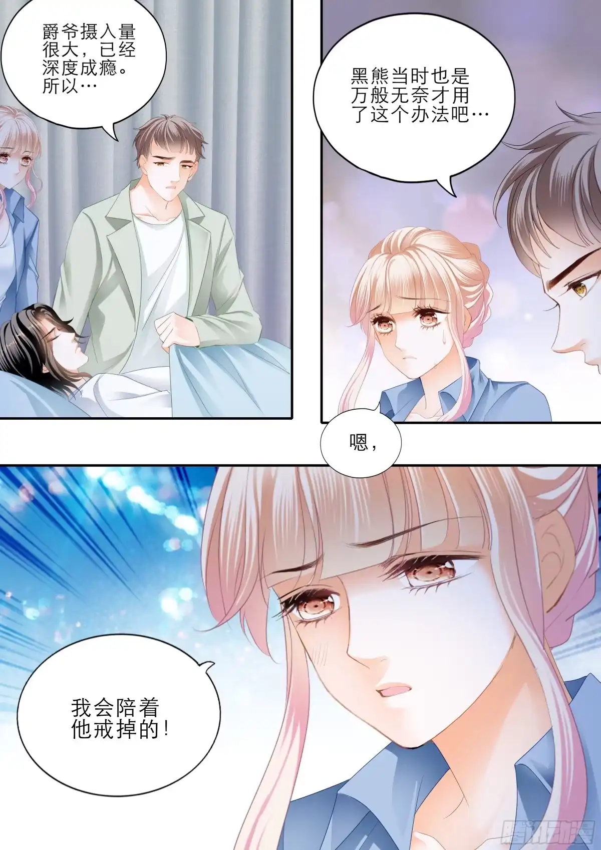 《霸道小叔，请轻撩！》目睹KISS 第7页
