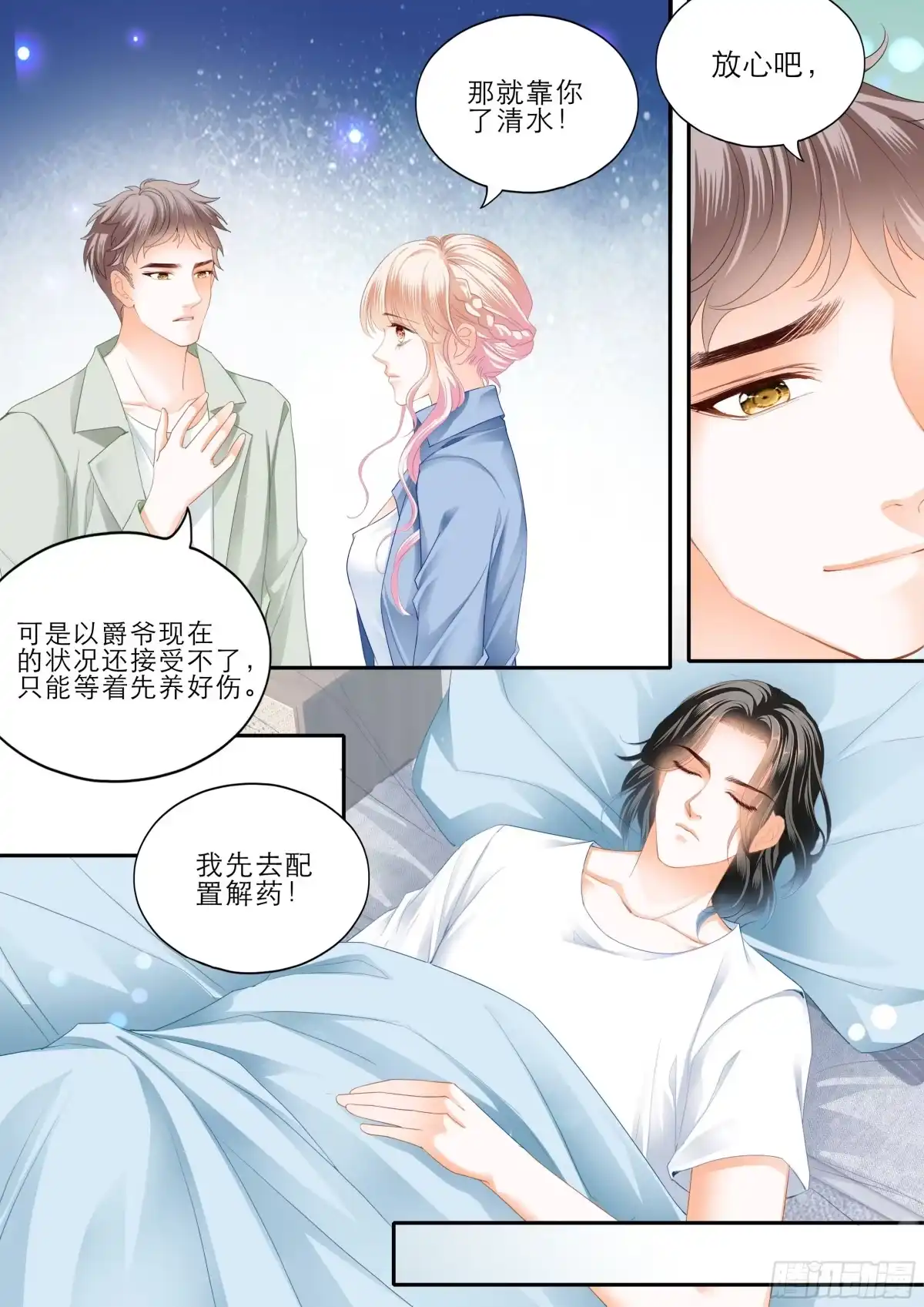 《霸道小叔，请轻撩！》目睹KISS 第8页