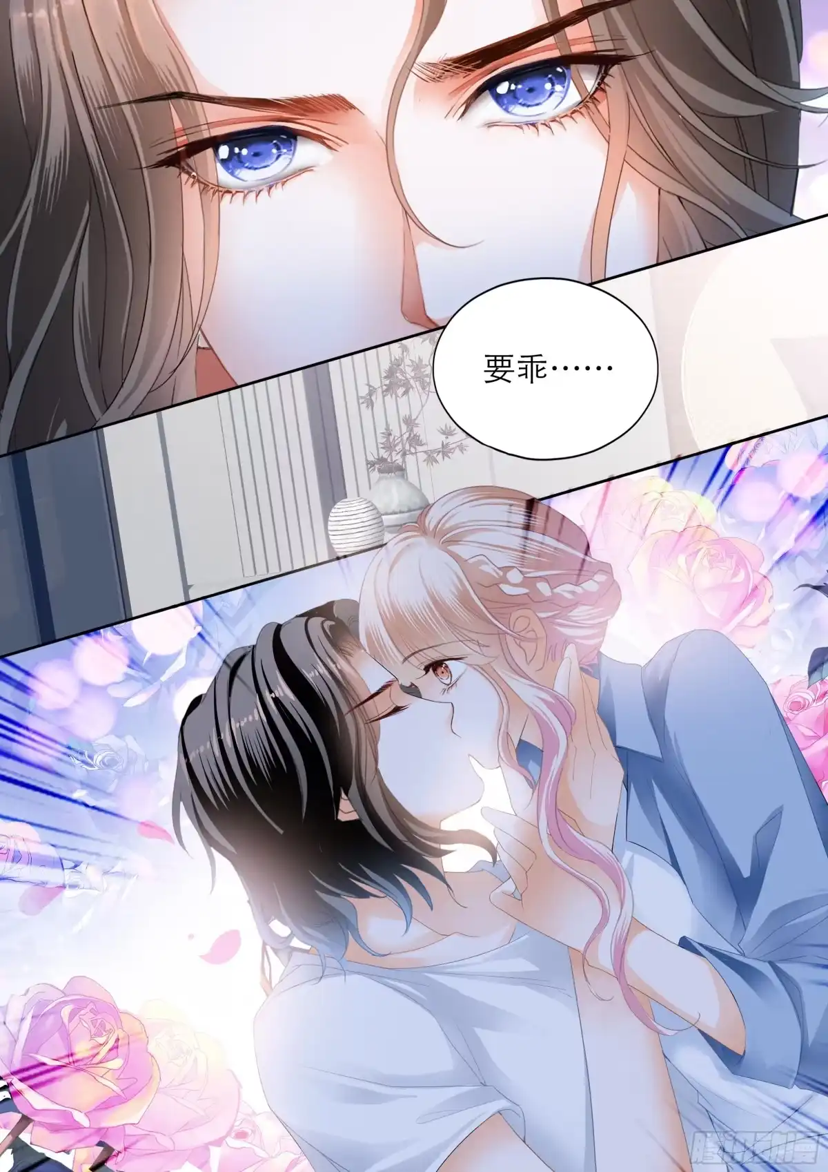 《霸道小叔，请轻撩！》目睹KISS 第12页