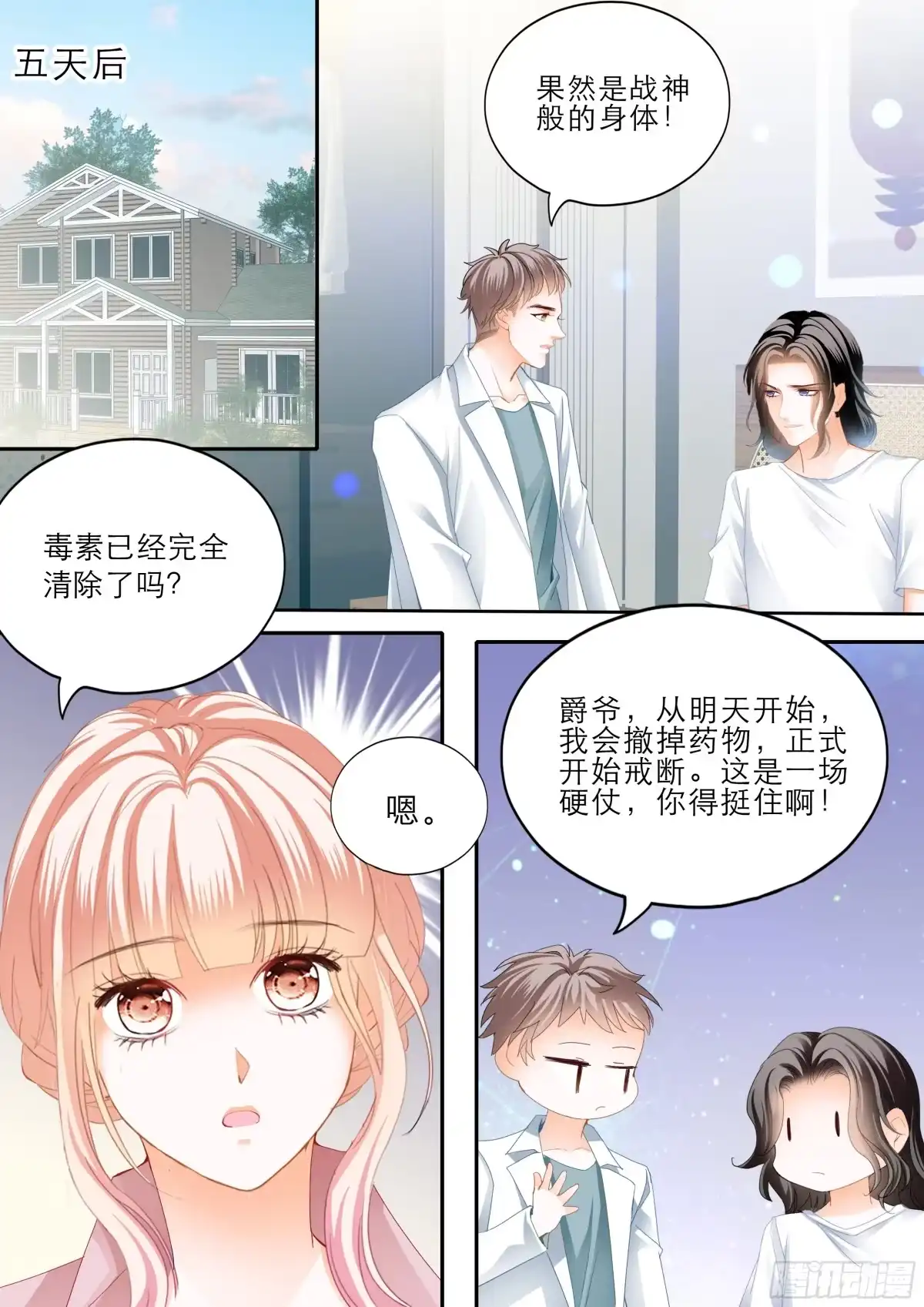 《霸道小叔，请轻撩！》目睹KISS 第9页