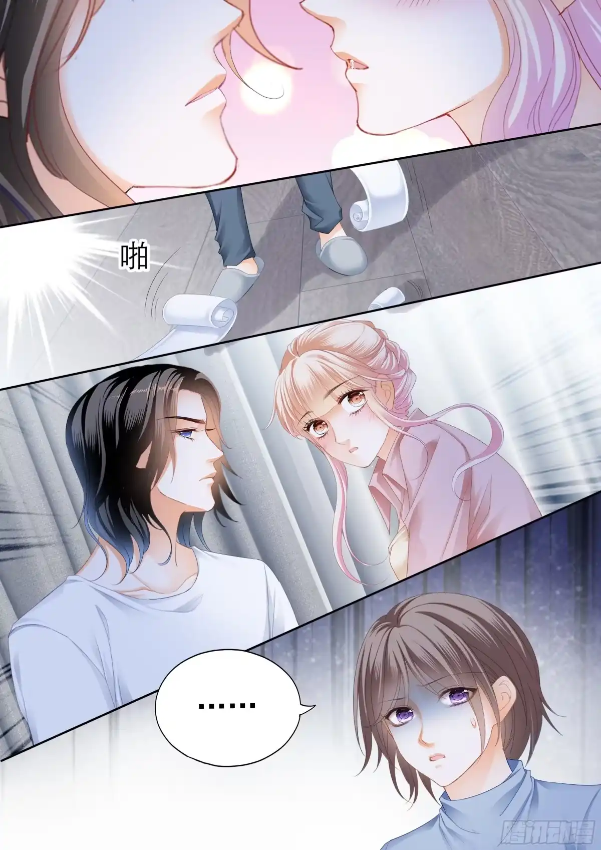 《霸道小叔，请轻撩！》目睹KISS 第13页