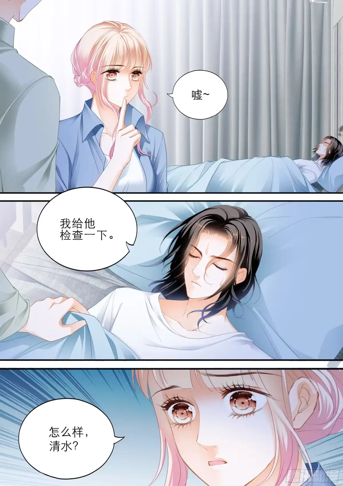 《霸道小叔，请轻撩！》目睹KISS 第5页