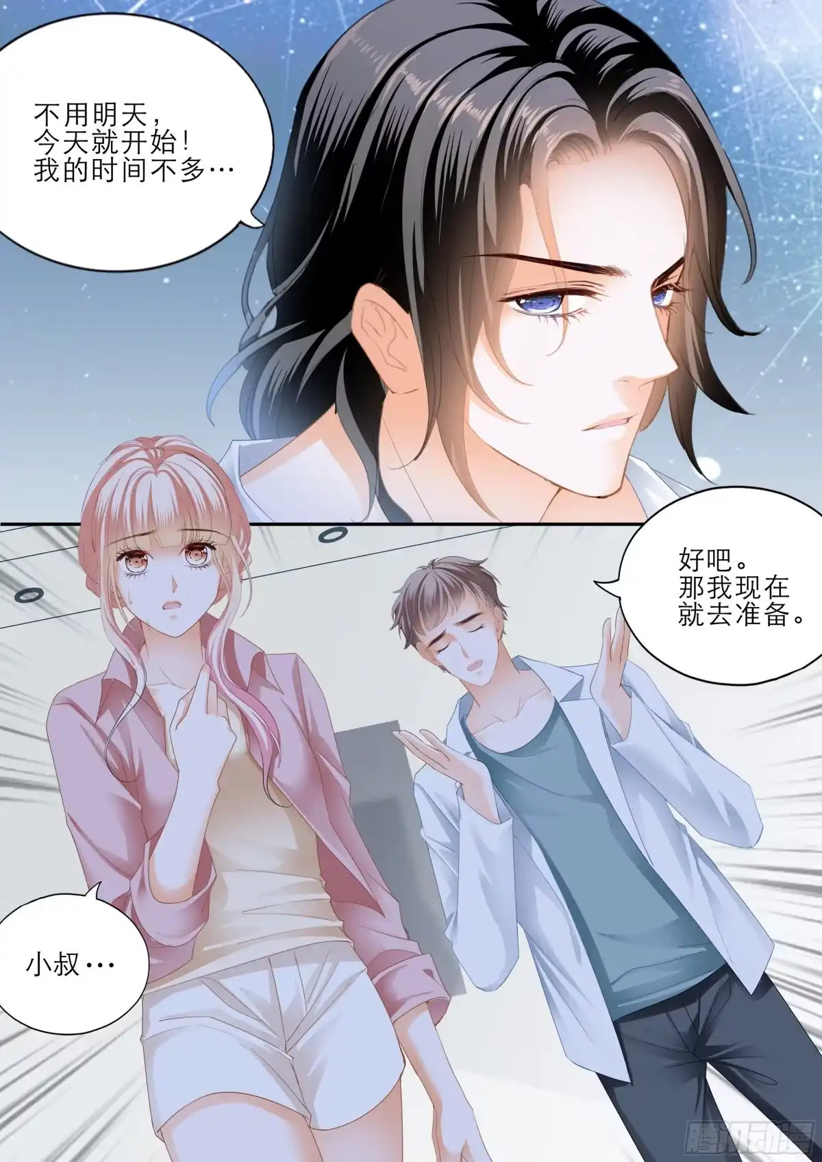 《霸道小叔，请轻撩！》目睹KISS 第10页