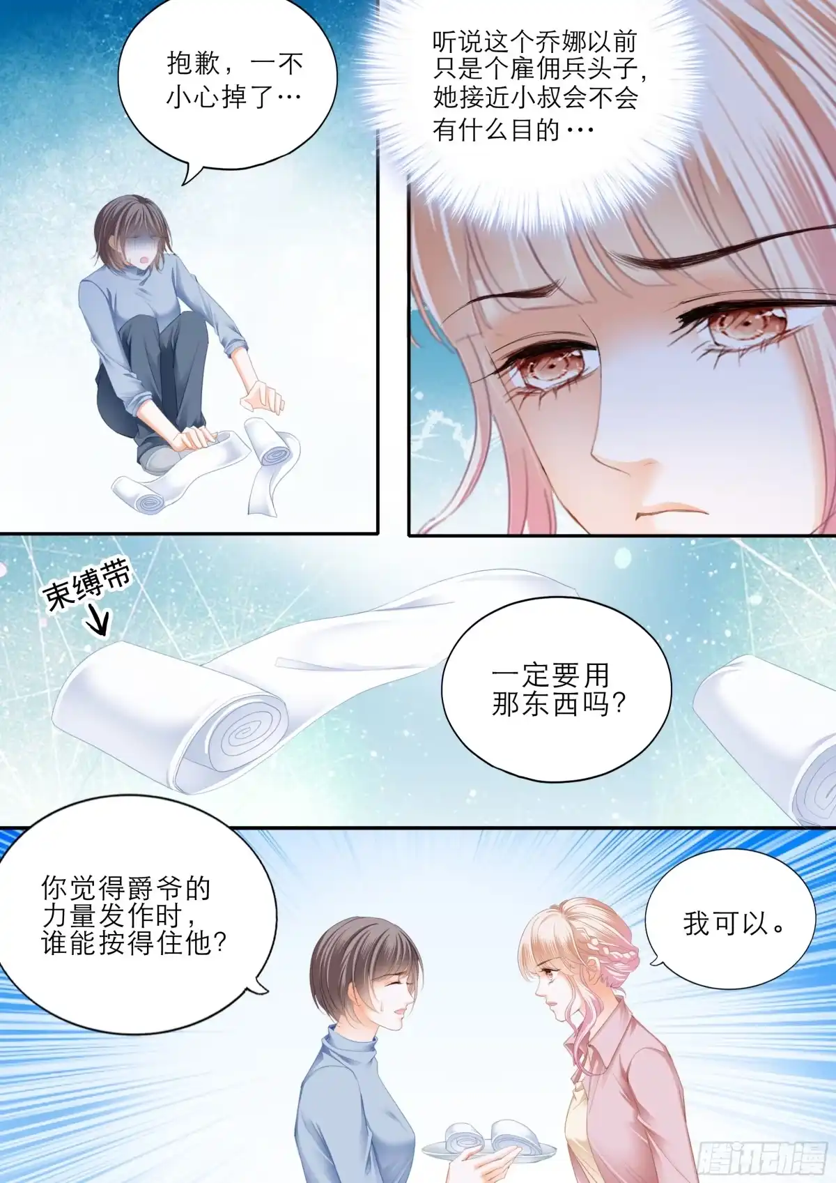 《霸道小叔，请轻撩！》目睹KISS 第14页