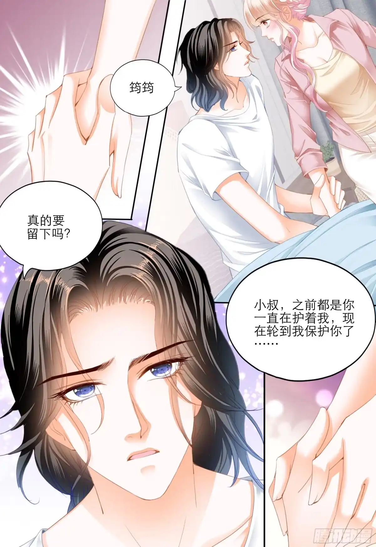 《霸道小叔，请轻撩！》目睹KISS 第11页
